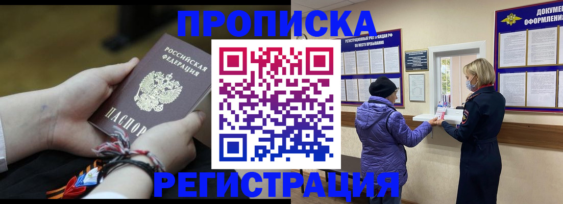 прописка штамп в Николаевске-на-Амуре